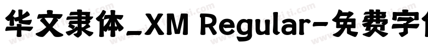 华文隶体_XM Regular字体转换